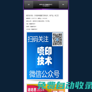 2025噴印技術(shù)網(wǎng)【順康噴印技術(shù)】介紹噴墨打印新技術(shù)、新工藝、新產(chǎn)品~~~~噴墨打印機(jī)、平板打印機(jī)、圓柱體打印機(jī)、水晶標(biāo)打印機(jī)、大幅面打印機(jī)、噴繪機(jī)、寫(xiě)真機(jī)、數(shù)碼印花機(jī)、白墨燙畫(huà)打印機(jī)、數(shù)碼印刷機(jī)