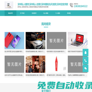 深圳空放私人借錢民間借貸，個人借款急用錢24小時上門當(dāng)天放款