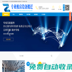 機(jī)房設(shè)備搬遷-專業(yè)機(jī)房設(shè)備搬遷-服務(wù)器維修-數(shù)據(jù)遷移-IT外包解決方案