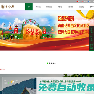 海南花梨谷文化旅游區(qū)