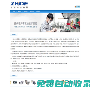 志德（廈門(mén)）真空科技有限公司,機(jī)械泵維修,分子泵維修,低溫泵維修,檢漏儀維修,CHILLER維修,志德,志德真空