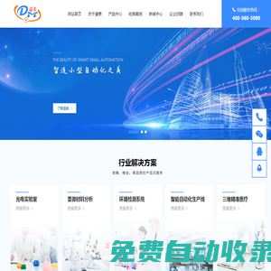 三維掃描儀-粗糙度輪廓儀-光譜儀ICP-江西道美智能科技有限公司