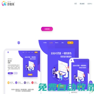 即客網-專業的網站建設平臺