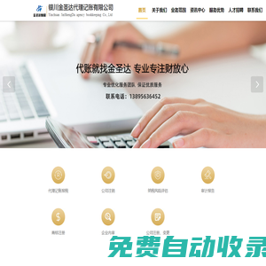 銀川工商注冊(cè)_代理記賬_公司代辦_代辦營(yíng)業(yè)執(zhí)照-銀川金圣達(dá)代理記賬有限公司