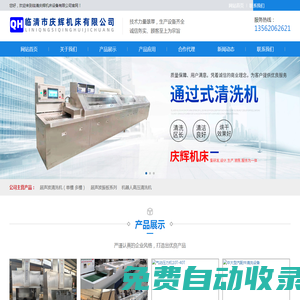 臨清市慶輝機(jī)床