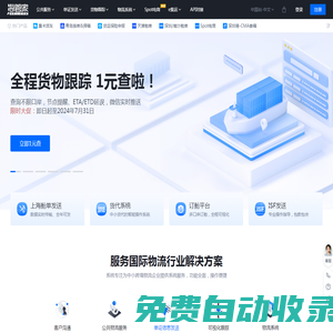 海管家-貨代自主可控的服務(wù)平臺(tái) | 海管家