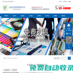 上海大發(fā)印務(wù)有限公司-海報(bào)工廠,畫冊印刷,紙盒包裝廠,海報(bào)制作