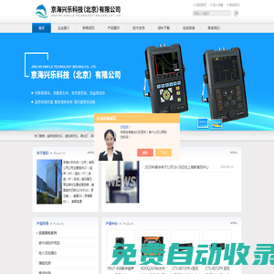 相控陣探傷儀,合金分析儀,輻射儀-京海興樂科技（北京）有限公司