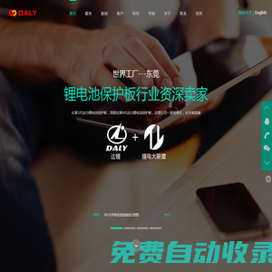 達(dá)鋰DALY - 達(dá)鋰品牌官網(wǎng)-鋰電池保護(hù)板廠家-東莞市達(dá)鋰電子有限公司|DalyBms品牌官方網(wǎng)站