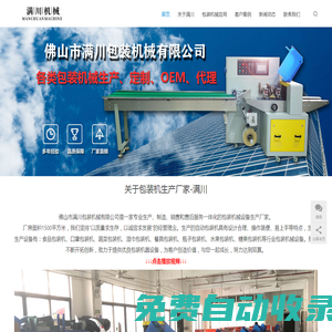 水果包裝機(jī)廠家-蔬菜水果食品包裝機(jī)-水果糖果包裝機(jī)械設(shè)備生產(chǎn)廠家-佛山滿川包裝機(jī)械設(shè)備生產(chǎn)廠家