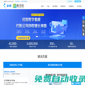 金蝶賬無(wú)憂——智能財(cái)稅SaaS平臺(tái)-讓天下財(cái)稅無(wú)憂