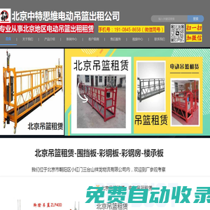 北京吊籃出租-電動吊籃租賃-北京吊籃安裝公司-北京中特思維網絡科技有限公司