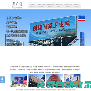 沈陽新廣通三面翻廣告有限公司|三面翻|三翻轉(zhuǎn)廣告牌三面翻廣告牌制作安裝預算