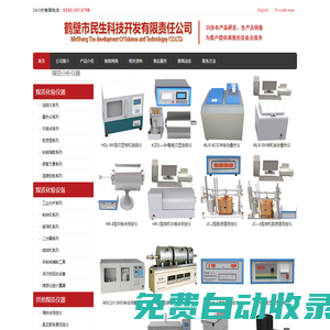量熱儀|定硫儀|煤質分析儀-鶴壁市民生科技開發有限責任公司