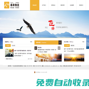 鎮(zhèn)江新區(qū)泰來物流有限公司
