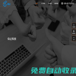 成都仰止科技有限責(zé)任公司 - 仰止科技有限責(zé)任公司