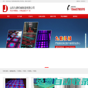 升降舞臺_地顫蹦迪舞臺_彈簧彈跳發光地板_自行走移動式剪叉升降機_九鼎機械