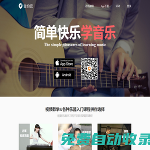 音約吧 - 簡(jiǎn)單快樂學(xué)音樂!