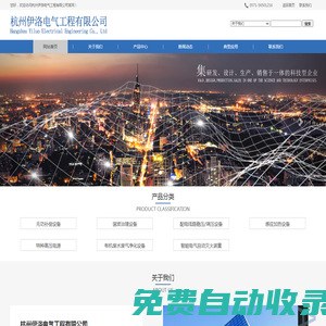 網站首頁 - 杭州伊洛電氣工程有限公司