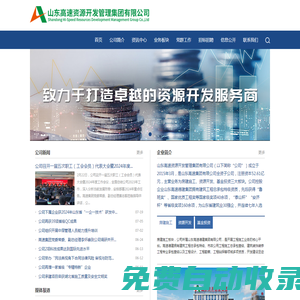 山東高速資源開發管理集團有限公司