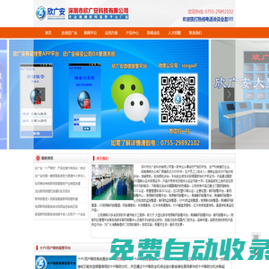 聯網報警_聯網報警平臺_商鋪聯網報警平臺_視頻聯網報警平臺_聯網報警廠家-深圳市欣廣安科技有限公司