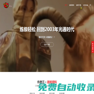 黑金論壇發(fā)布站，黑金論壇，傳奇3私服，傳奇三私服-影魅的呼喚，試著讓游戲回歸娛樂，讓游戲繼續(xù)！