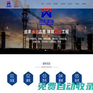 江蘇完美建筑發(fā)展有限公司|南通百順建筑勞務有限公司