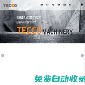 德意佳機械江蘇有限公司_染整設(shè)備,紡織印染機械,成衣染色機