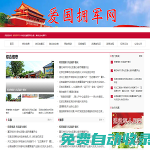 愛國(guó)擁軍網(wǎng)_愛國(guó)擁軍網(wǎng)