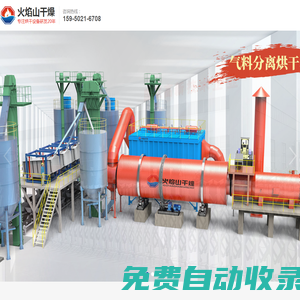 烘干機(jī)系列 | 振動(dòng)篩系列 | 除塵器系列 | 水洗系列 | 選粉機(jī)——江蘇火焰山干燥技術(shù)有限公司