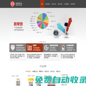 廣州品真防偽科技有限公司|防偽公司|防竄貨|溯源|一物一碼|二維碼標簽|防偽標簽|防偽標識|導購員積分|會員積分系統(tǒng)|微商系統(tǒng)|二維碼應用