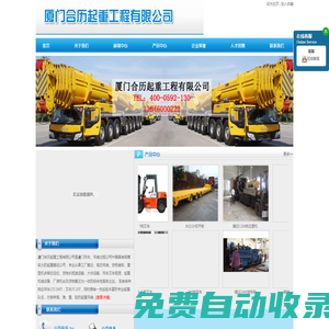 廈門合歷起重工程有限公司---廈門合歷起重工程有限公司