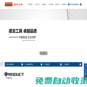 內冷合金鉆頭、高效合金鉆頭-常州市德龍工具有限公司