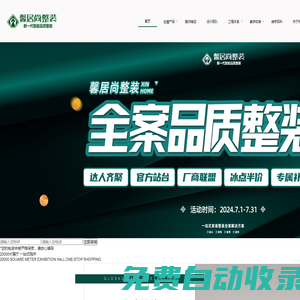 馨居尚官網_成都裝修公司_高端全包裝修設計_豪宅家裝報價