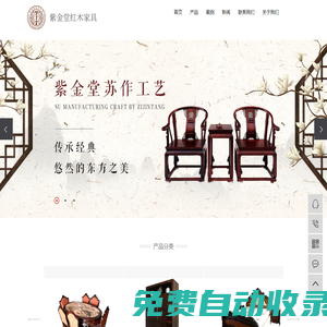 紅木家具品牌_紅木家具價格_紅木家具廠家-吳中區光福紫金堂紅木家具藝術館