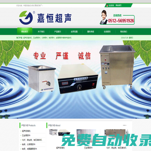 超聲波清洗機-張家港嘉恒超聲電器有限公司
