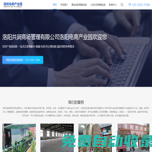 洛陽寫字樓/商鋪/辦公室/倉庫出租-洛陽我要招商招租-共澗物業(yè)