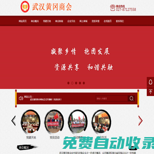 武漢黃岡商會(huì)