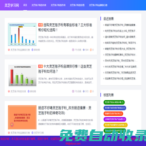 靈芝孢子粉品牌哪個(gè)好「推薦」 - 靈芝學(xué)習(xí)網(wǎng)