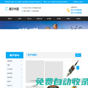 流量傳感器廠家_流量計廠家_壓力控制器廠家_溫度傳感器廠家_溫度變送器廠家_溫度開關(guān)廠家——德國G&L（基爾）中國有限公司&上海佳帥電子科技有限公司