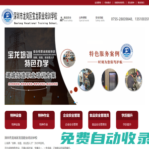 深圳市龍崗區(qū)寶龍職業(yè)培訓(xùn)學(xué)校