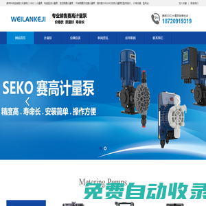 SEKO計量泵-新道茨計量泵-英格索蘭氣動隔膜泵-蔚嵐計量泵