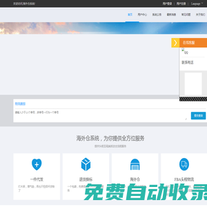 海外倉系統(tǒng)