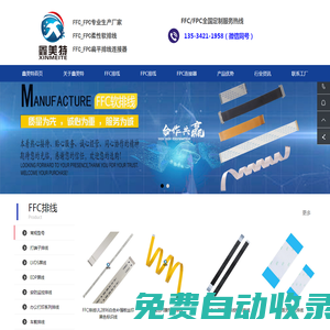 FFC排線_FFC排線生產(chǎn)廠家_FPC排線_FPC連接器_深圳市鑫美特電子有限公司