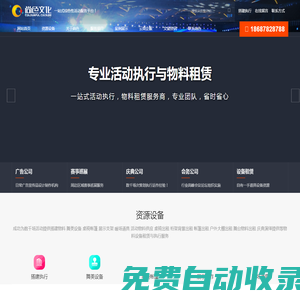 廣告設(shè)計(jì)制作會(huì)議展覽服務(wù)公司 | 廣告設(shè)計(jì)|設(shè)備租賃|會(huì)議展覽|巡展賽事|節(jié)慶活動(dòng)|
