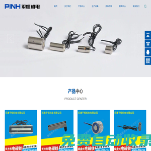 吸盤電磁鐵_電磁閥_平恒機電有限公司-官網(wǎng)主頁