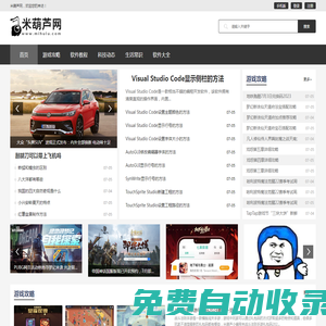 米葫蘆網-常用軟件下載_電腦軟件教程_手機游戲攻略大全