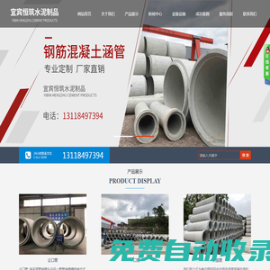 宜賓恒筑水泥制品有限責(zé)任公司