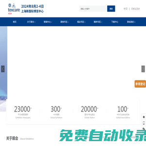 紡織品洗滌、皮革護理、清潔技術與設備亞洲展覽會