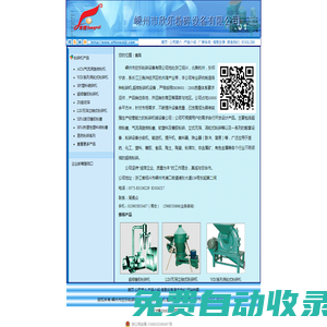 嵊州市欣樂粉碎設備有限公司